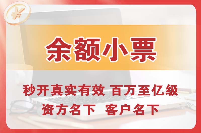 安宁余额小票